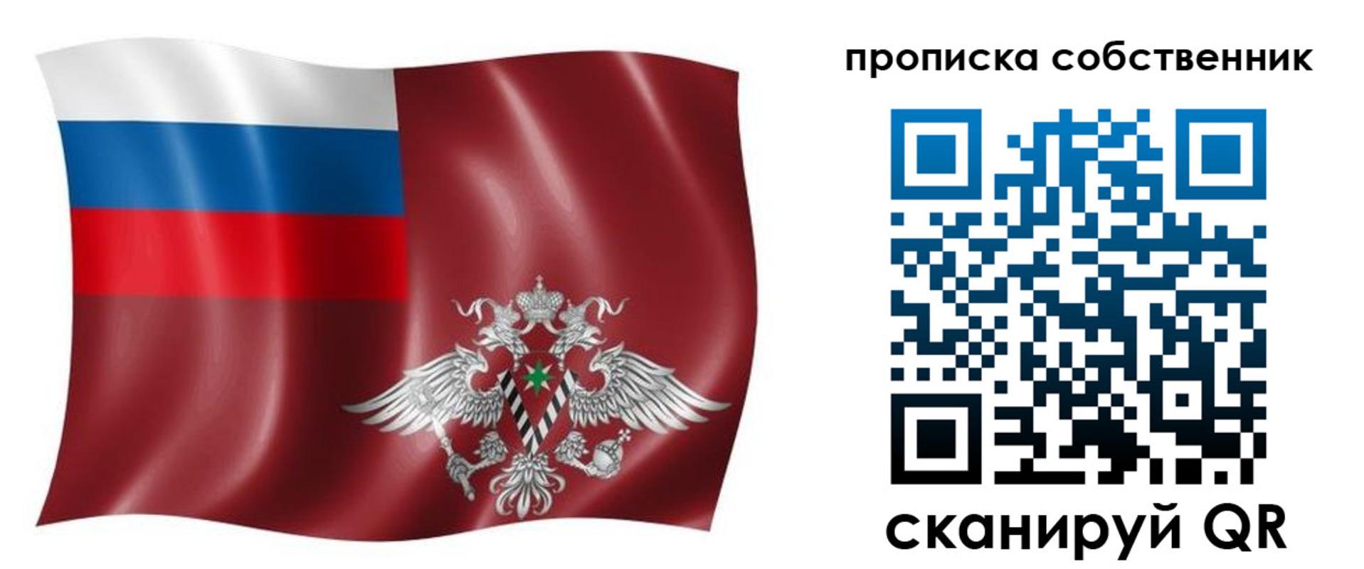 прописка 2025 в Мурманске