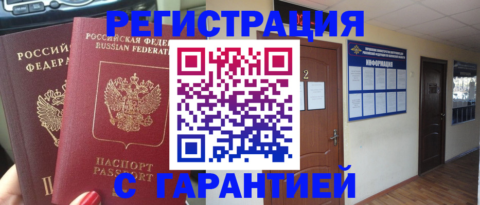 прописка для школы в Мурманске