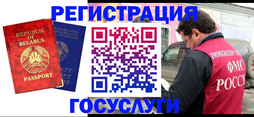 прописка для работы в Мурманске