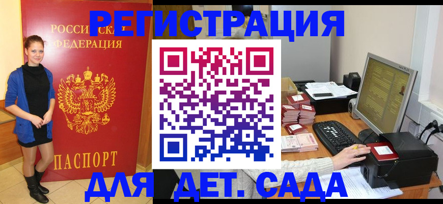 прописка штамп в Мурманске