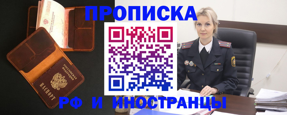 временная регистрация адрес в Мурманске