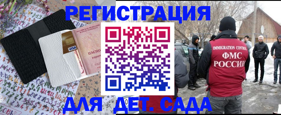 прописка законно в Мурманске