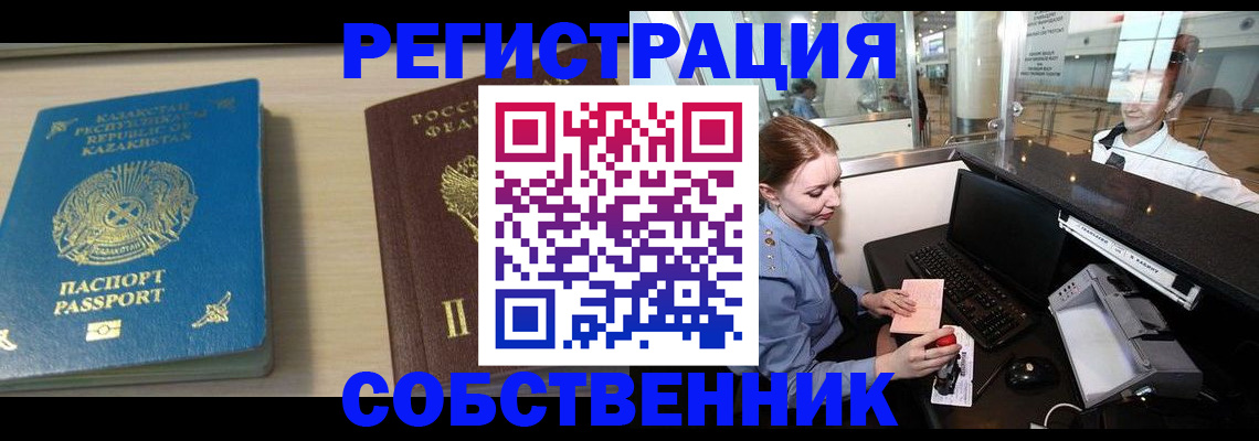 купить прописку в Мурманске